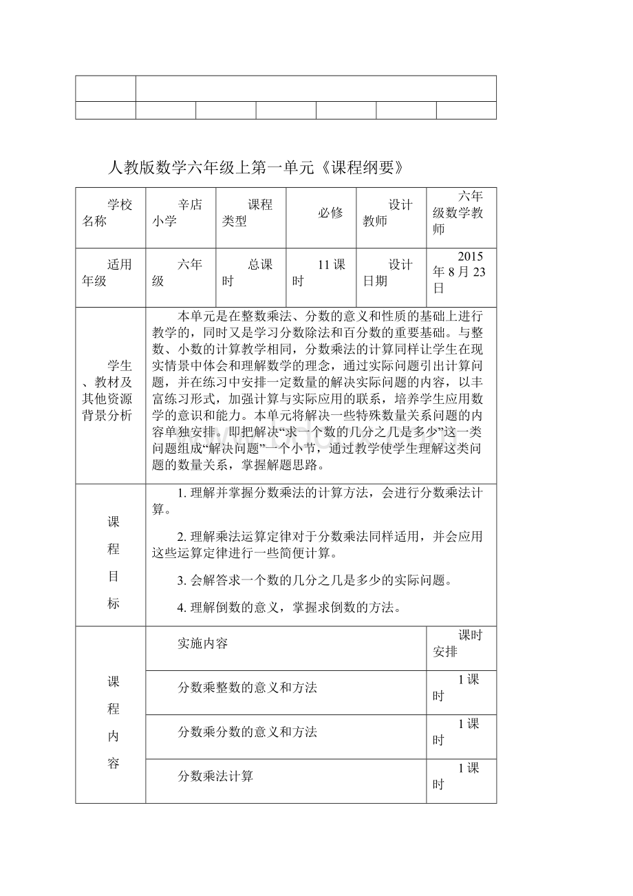 六上数学全册单元单元课程纲要.docx_第3页