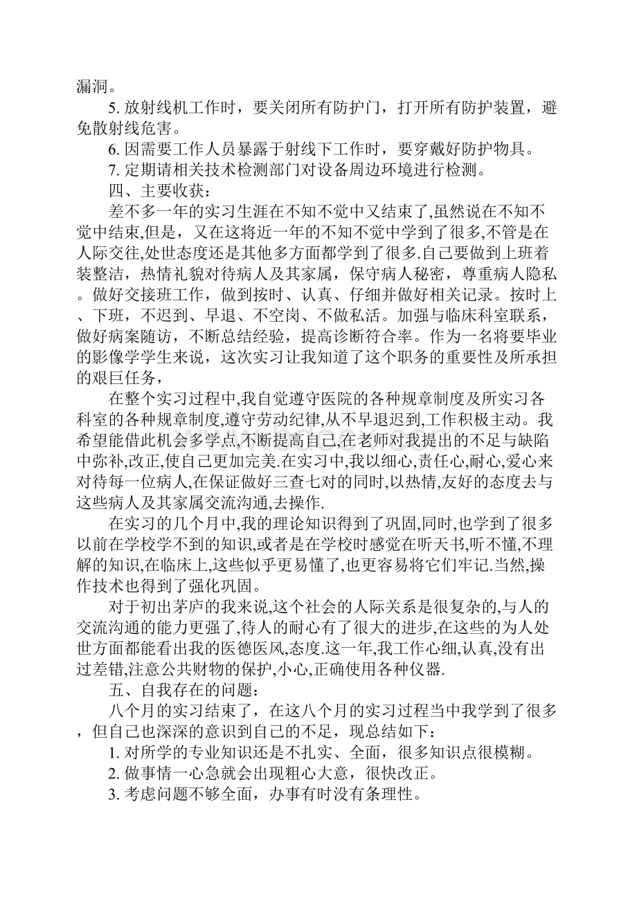 影像医学生个人实习总结3篇.docx_第3页