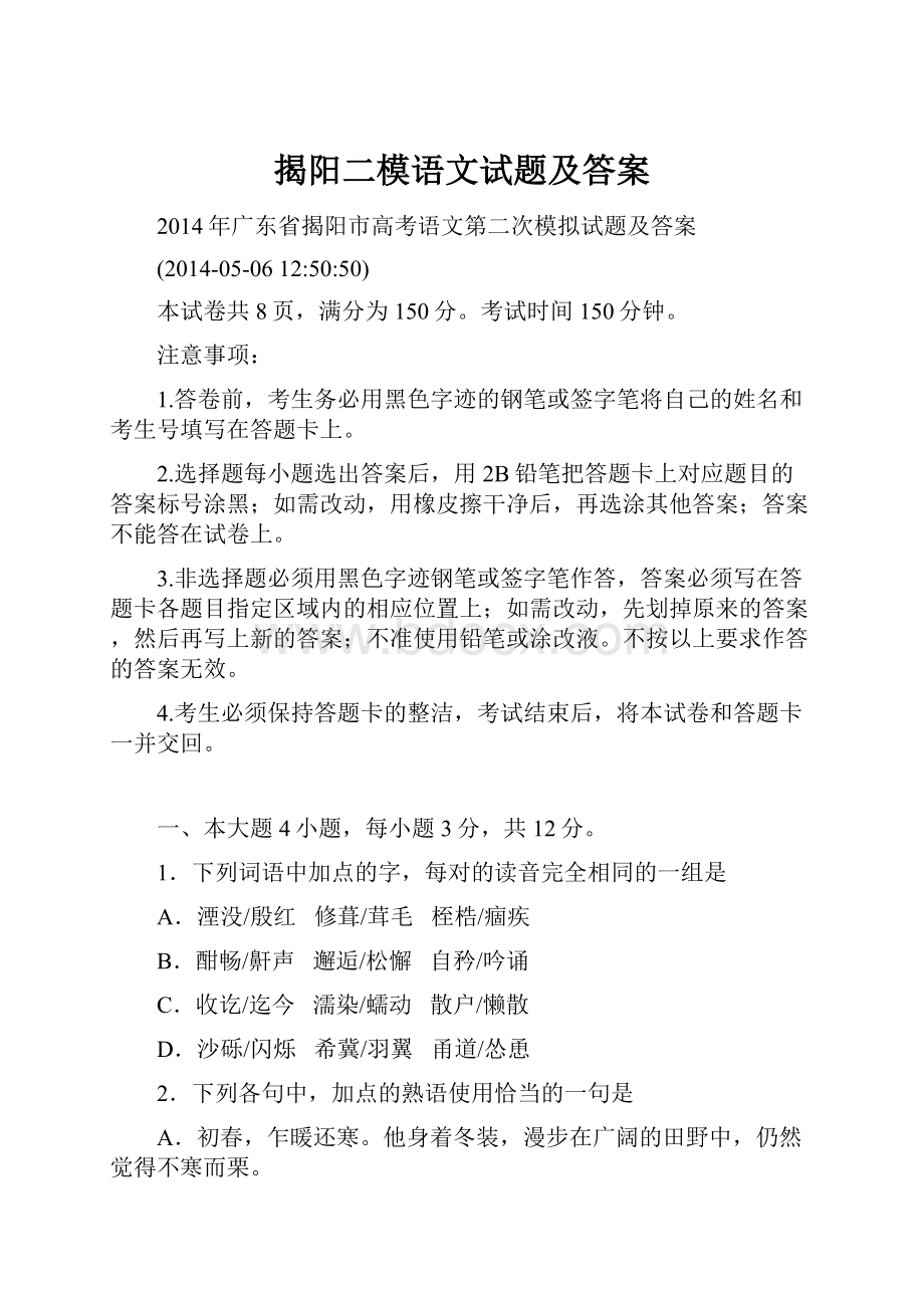 揭阳二模语文试题及答案.docx