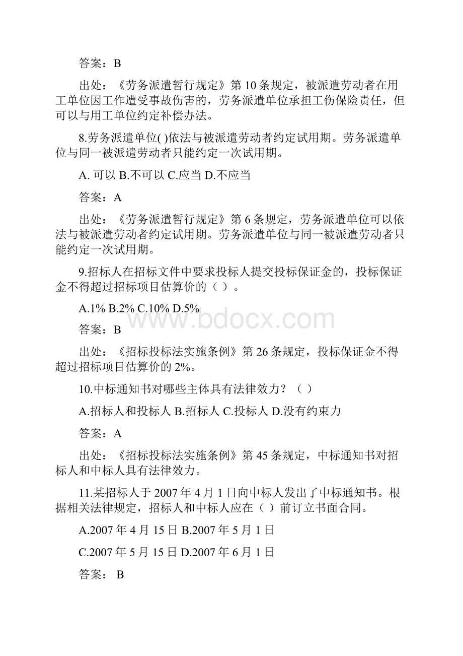 高管类法律知识考试附加题库.docx_第3页