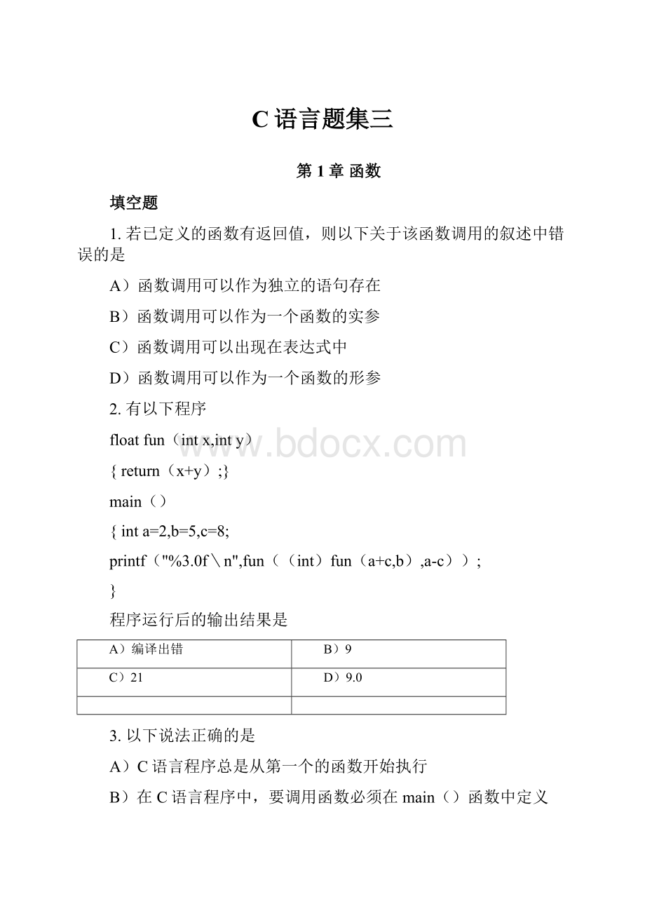 C语言题集三.docx_第1页