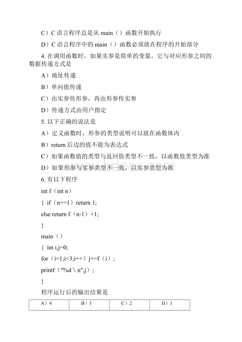 C语言题集三.docx_第2页