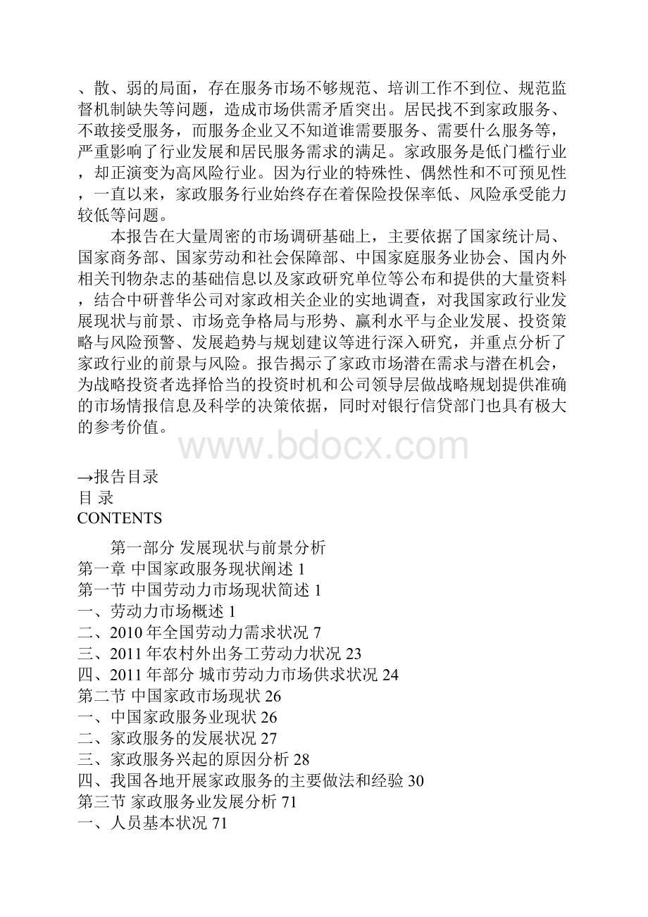 家政行业投资评估深度研究报告.docx_第2页