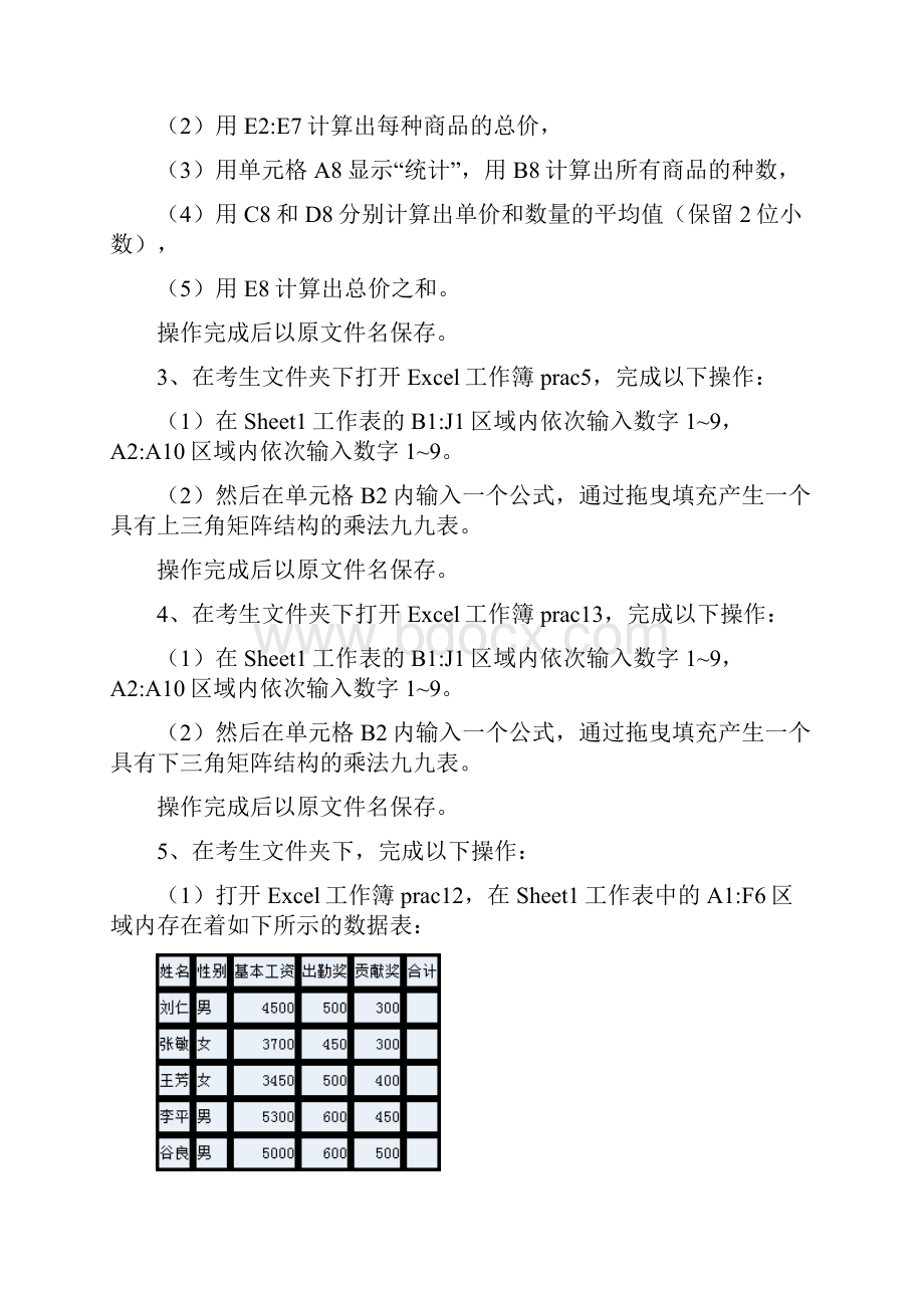 Excel电子表格题目教学文案.docx_第2页