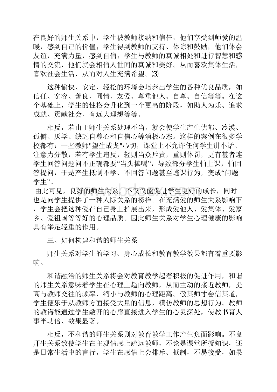 浅析师生关系1.docx_第3页