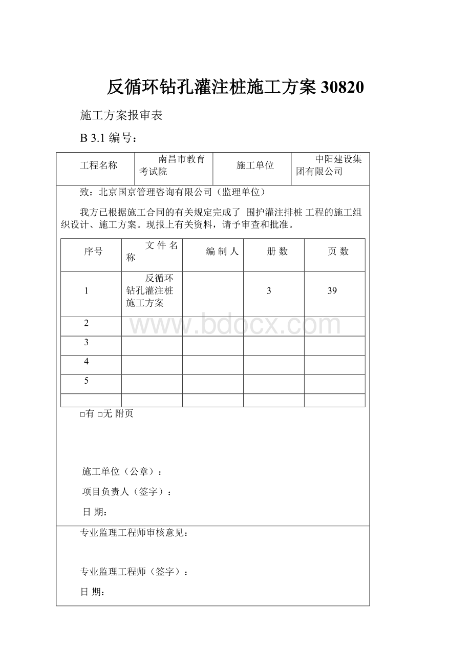 反循环钻孔灌注桩施工方案30820.docx