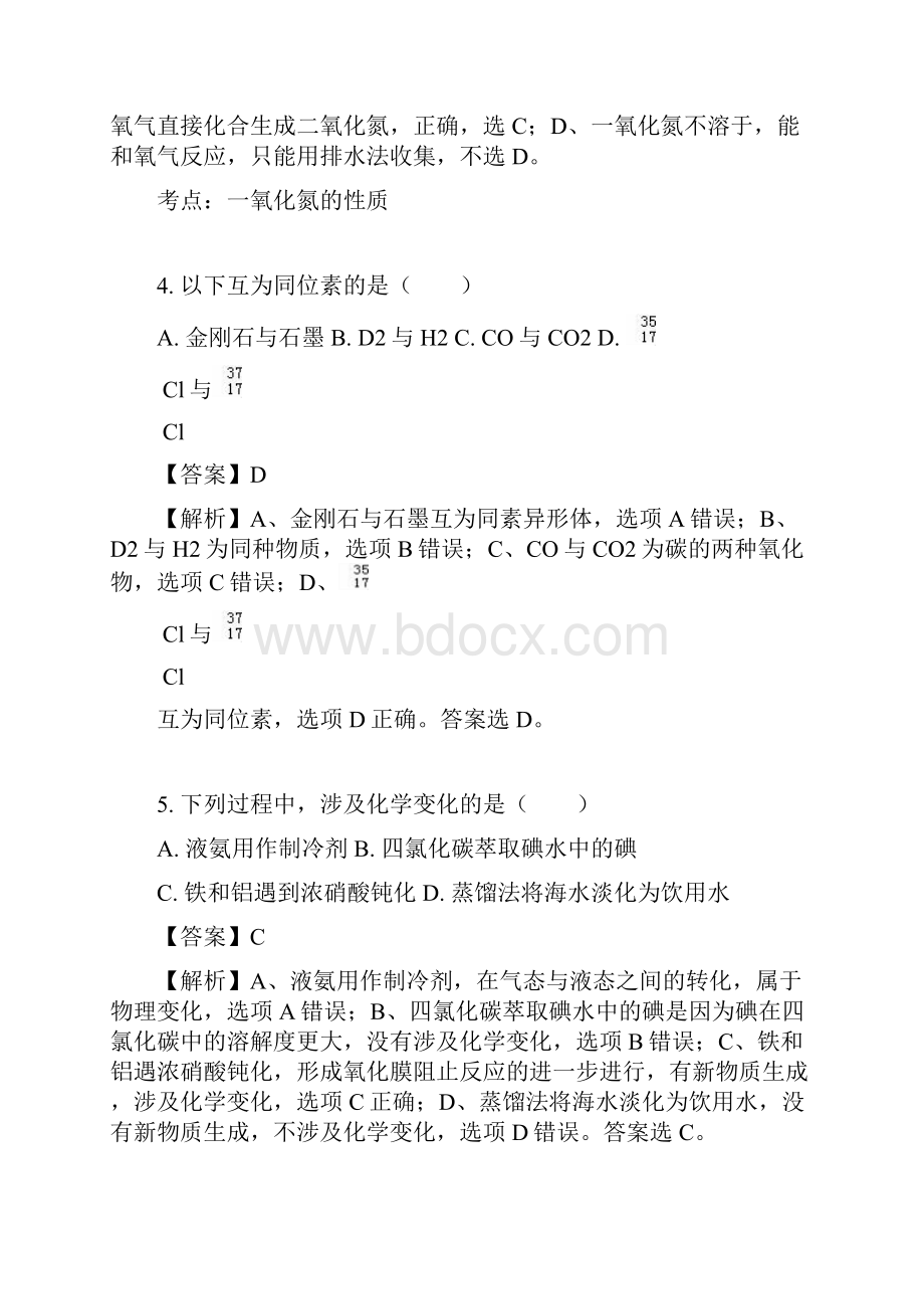 陕西省延安市实验中学大学区校际联盟学年高.docx_第3页