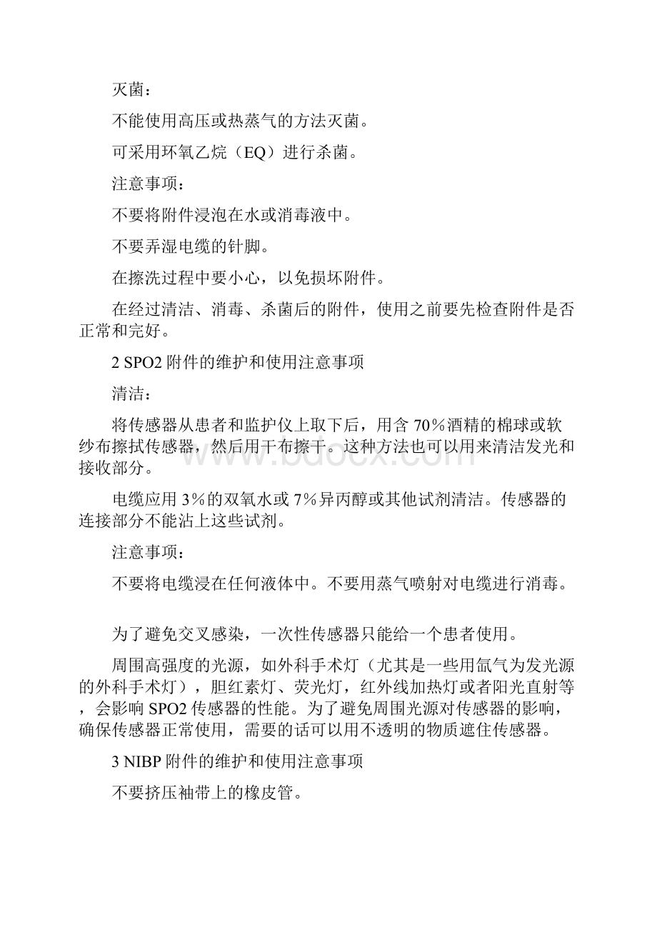 监护仪操作流程以及维修和保养Word文档格式.docx_第3页