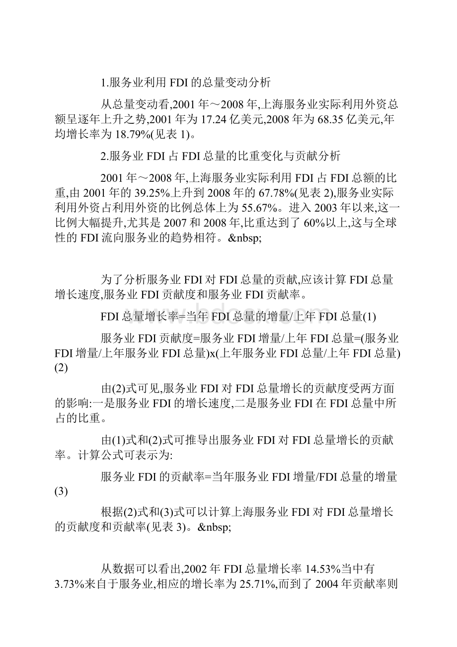 上海服务业利用外商直接投资的实证分析.docx_第2页