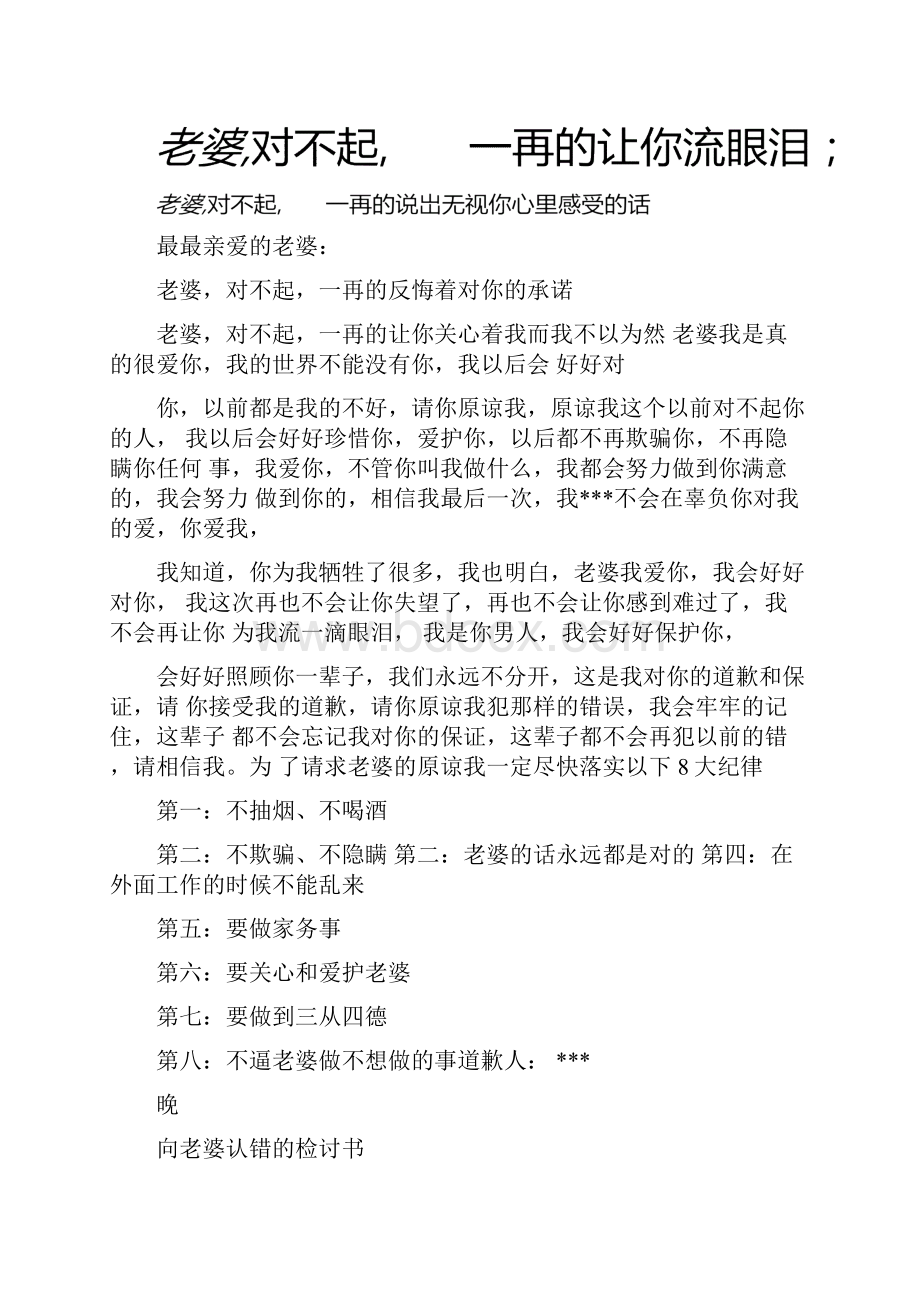 给老婆认错的保证书.docx_第2页