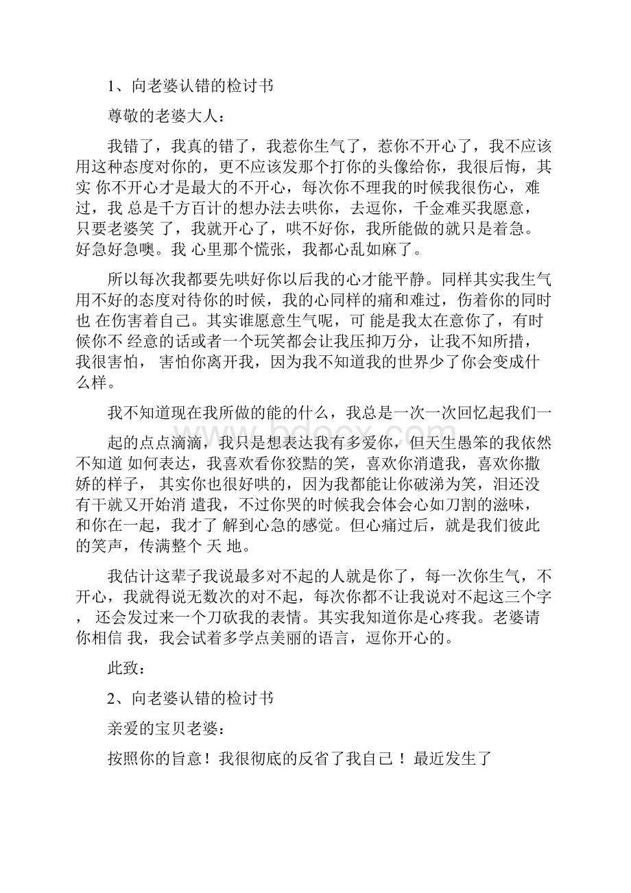 给老婆认错的保证书.docx_第3页