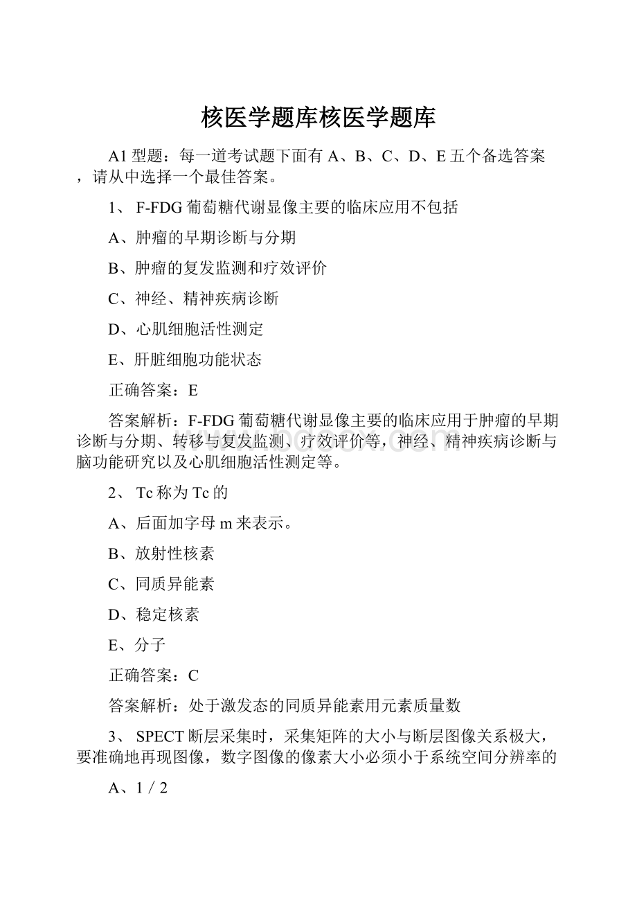 核医学题库核医学题库.docx