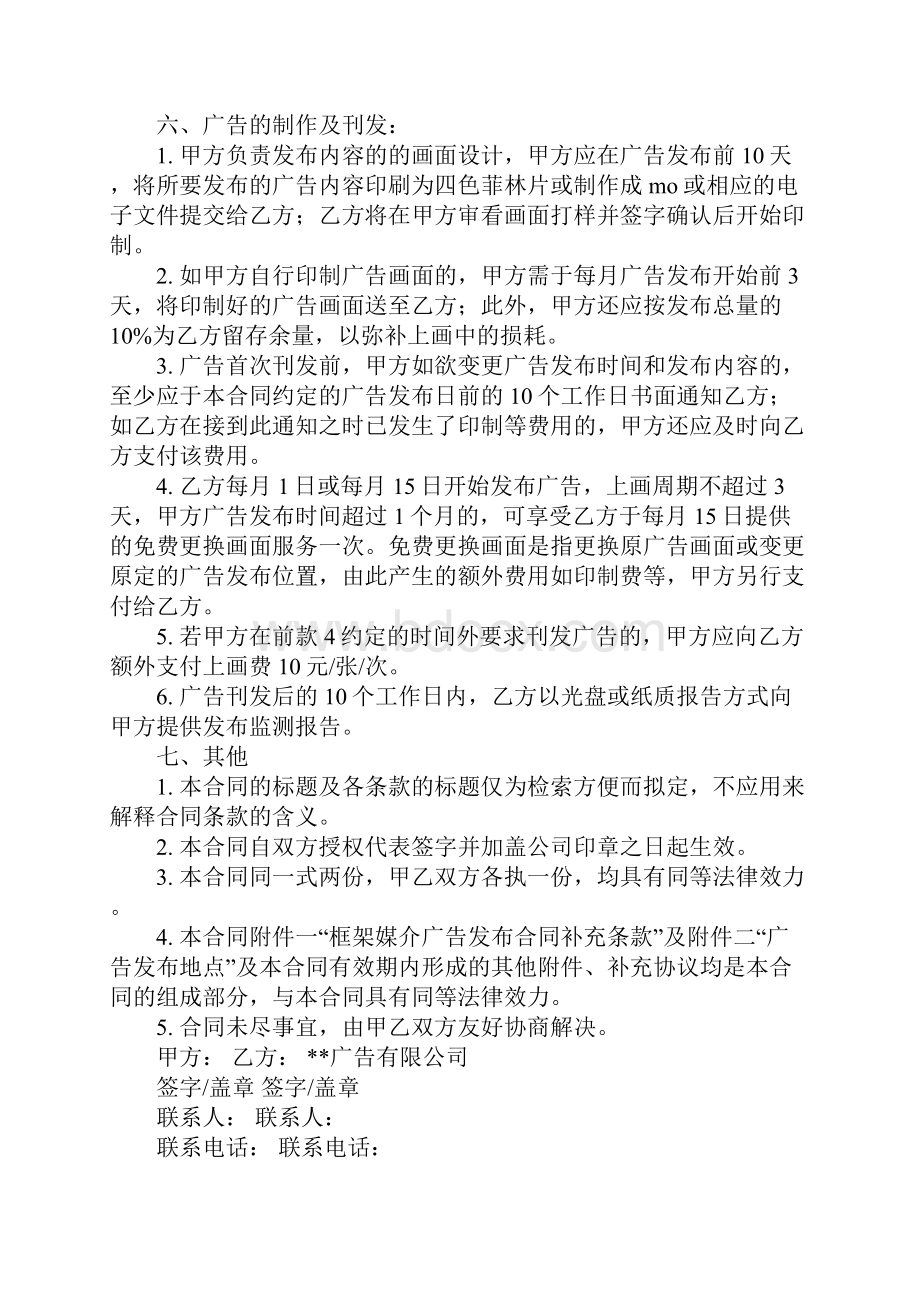 电梯广告委托合同.docx_第2页