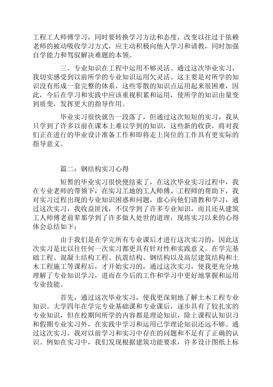 钢结构实习心得.docx_第2页