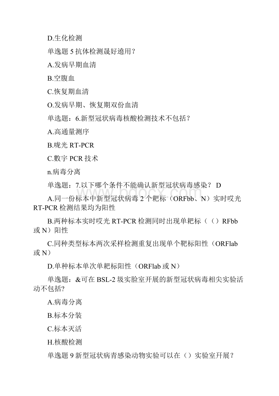 核酸检测测试题及答案Word格式.docx_第2页