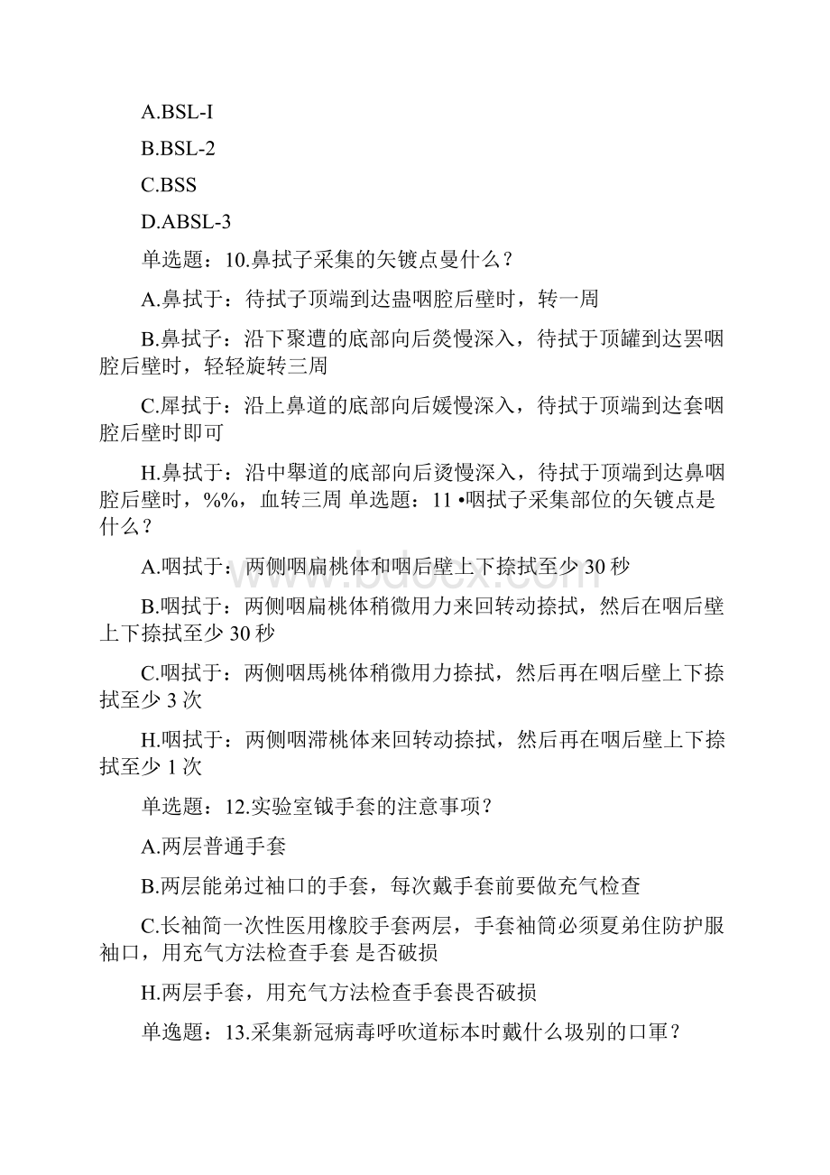 核酸检测测试题及答案Word格式.docx_第3页