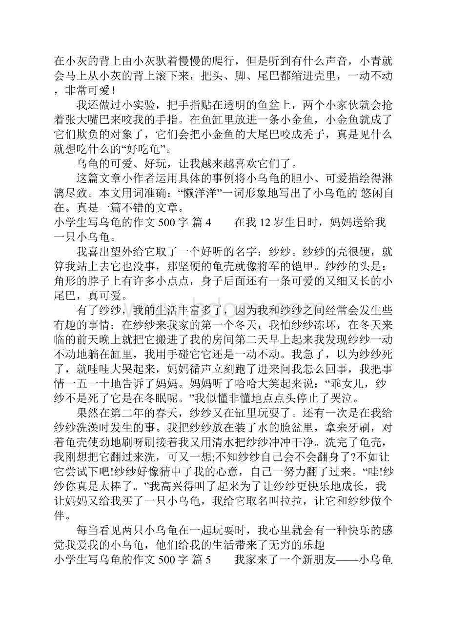 小学生写乌龟的作文500字37Word文档下载推荐.docx_第3页