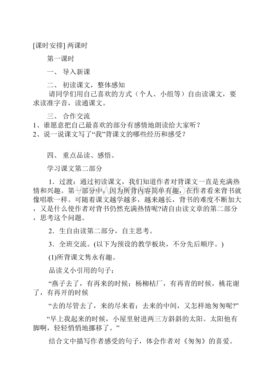 六年级语文第二单元整组备课Word文档格式.docx_第3页