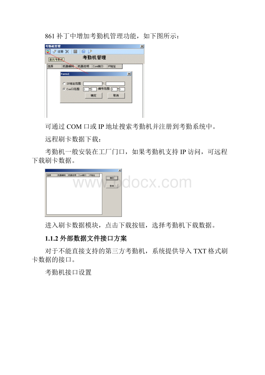 制造业人力资源方案.docx_第2页