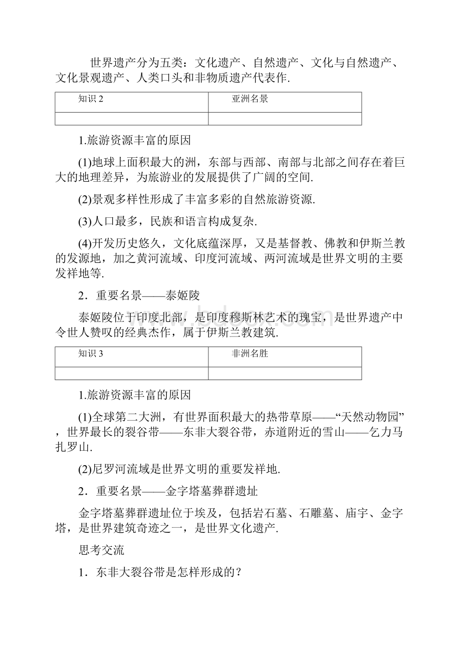 《国外名景欣赏》同步练习2.docx_第2页