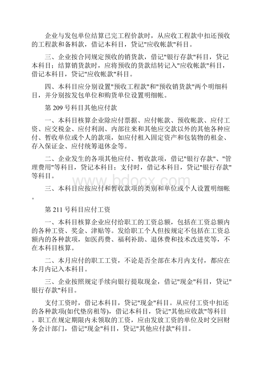 建筑施工企业会计科目的设置及使用说明.docx_第3页