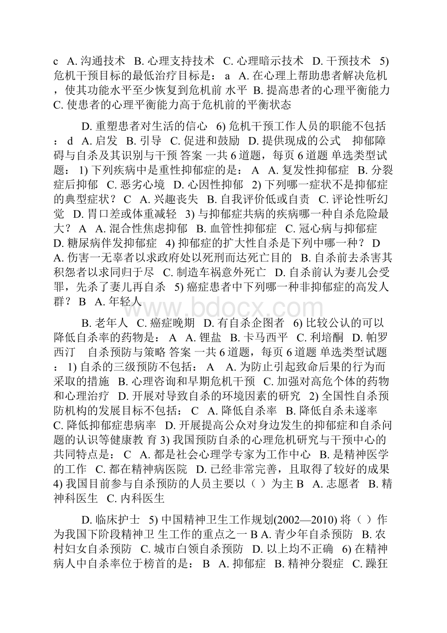 医学心理学 部分答案.docx_第2页