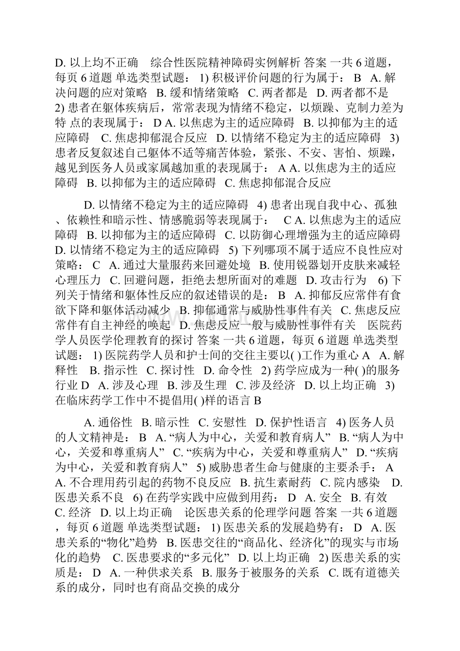 医学心理学 部分答案.docx_第3页