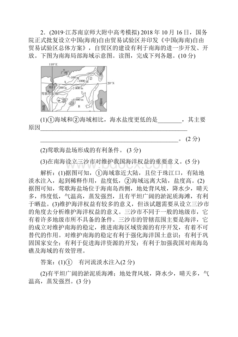 地理高考总复习选择性考试章末质检14Word格式.docx_第3页