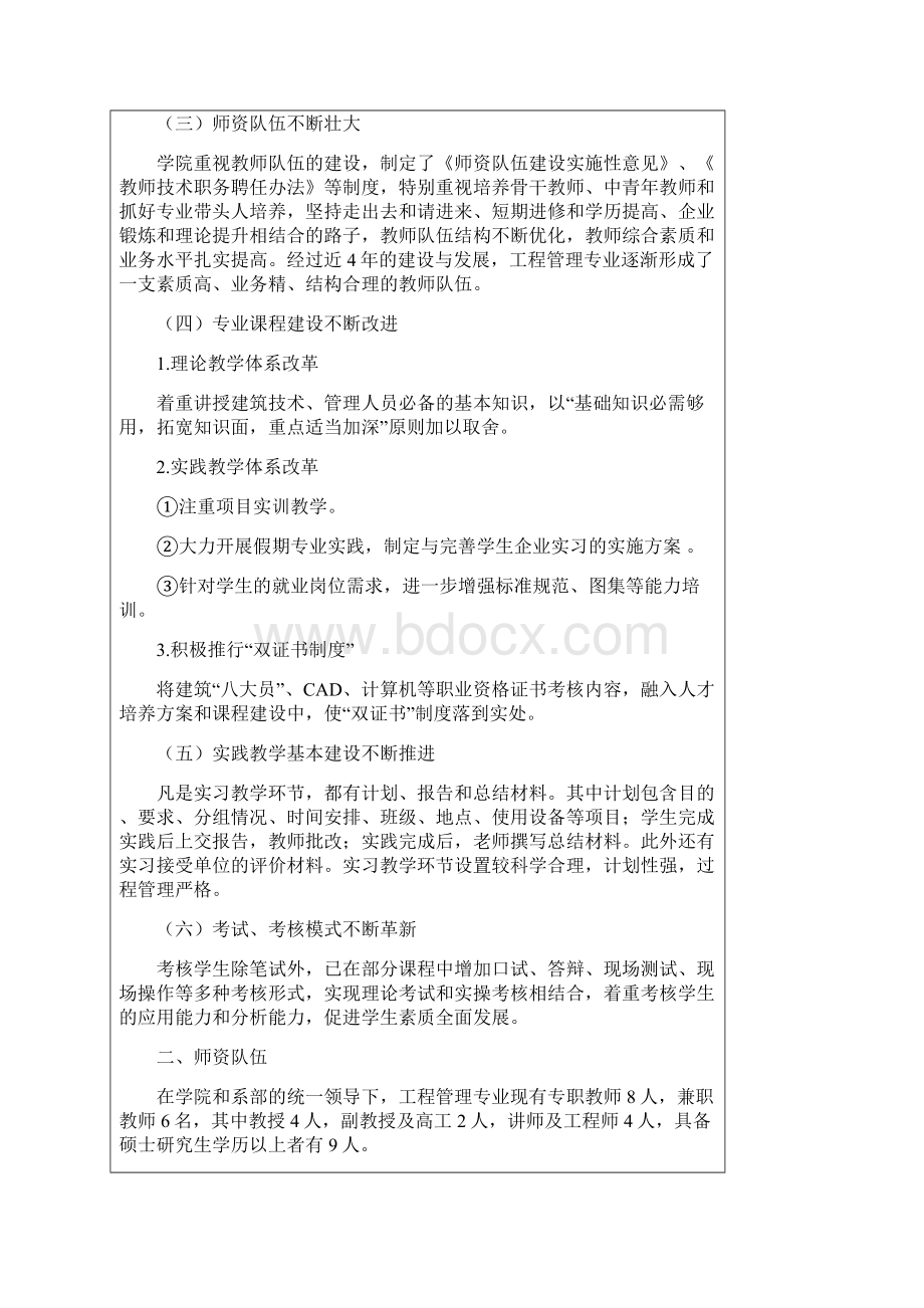 申请列为学士学位授予专业简况表工程管理专业Word文件下载.docx_第3页