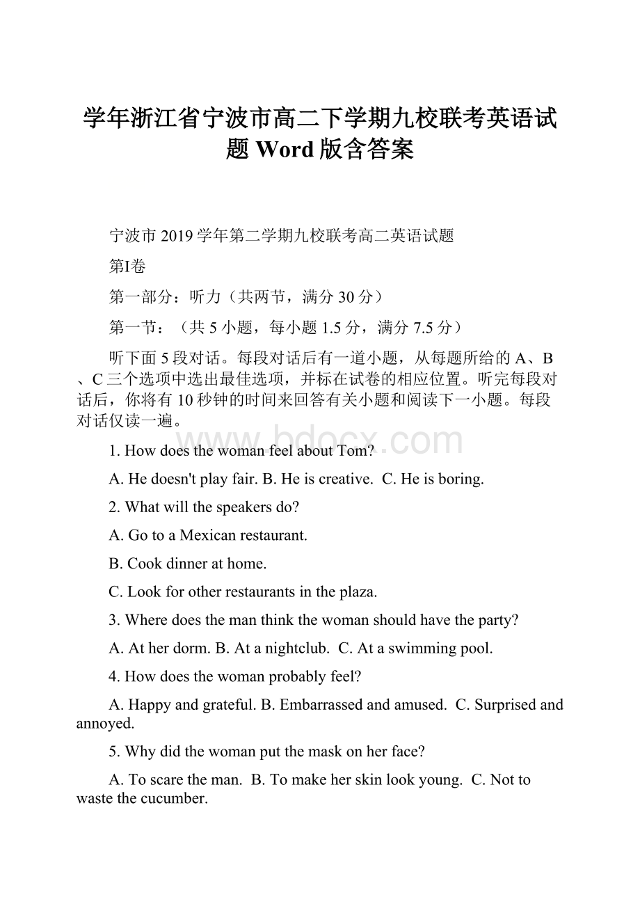 学年浙江省宁波市高二下学期九校联考英语试题 Word版含答案.docx_第1页