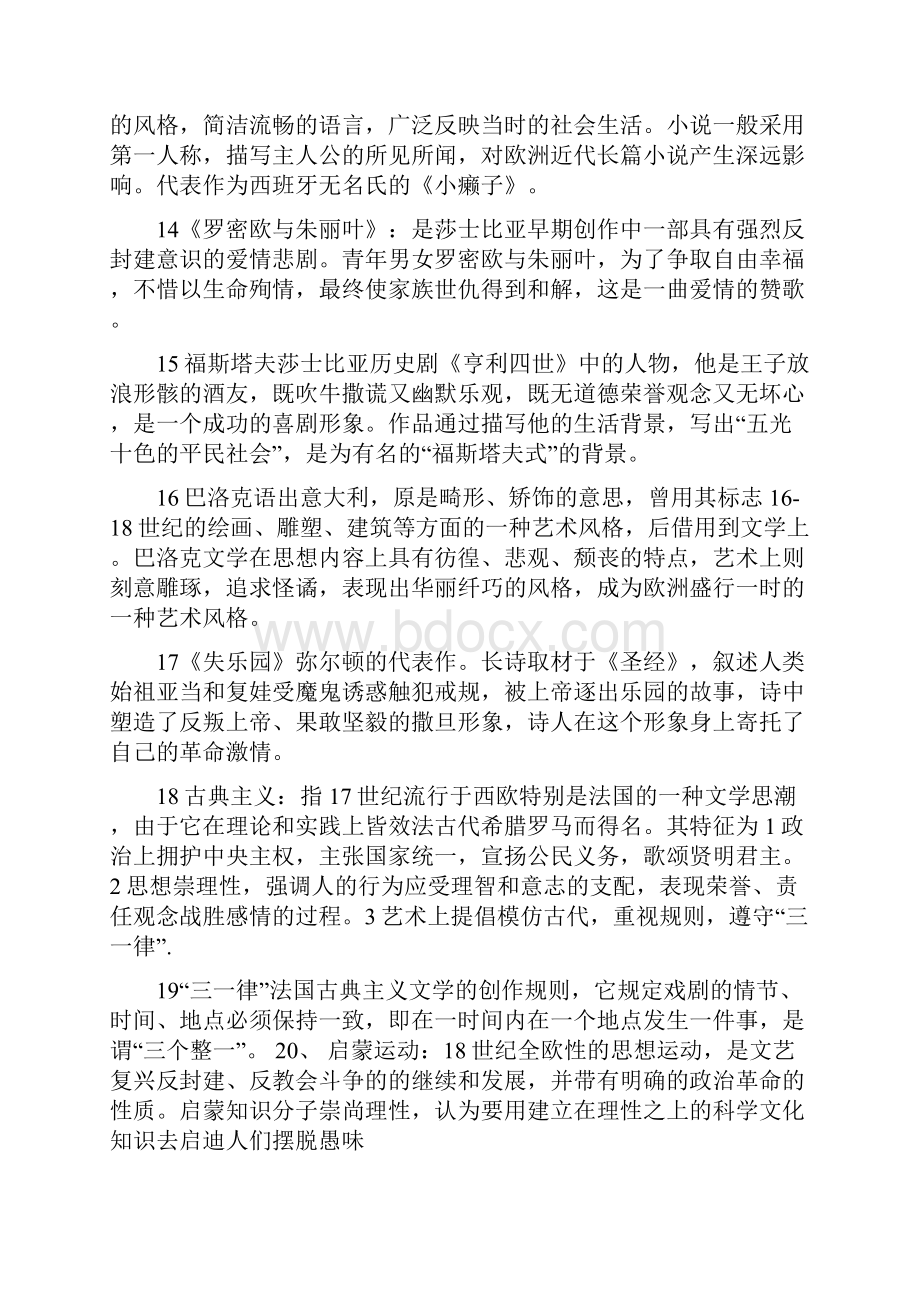 外国文学史名词解释和简答整理.docx_第3页