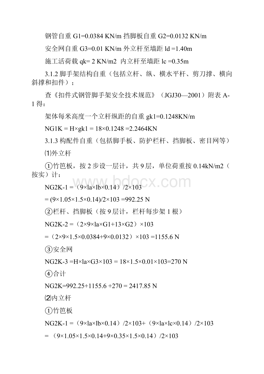 滨湖16层悬挑脚手架施工方案Word下载.docx_第2页