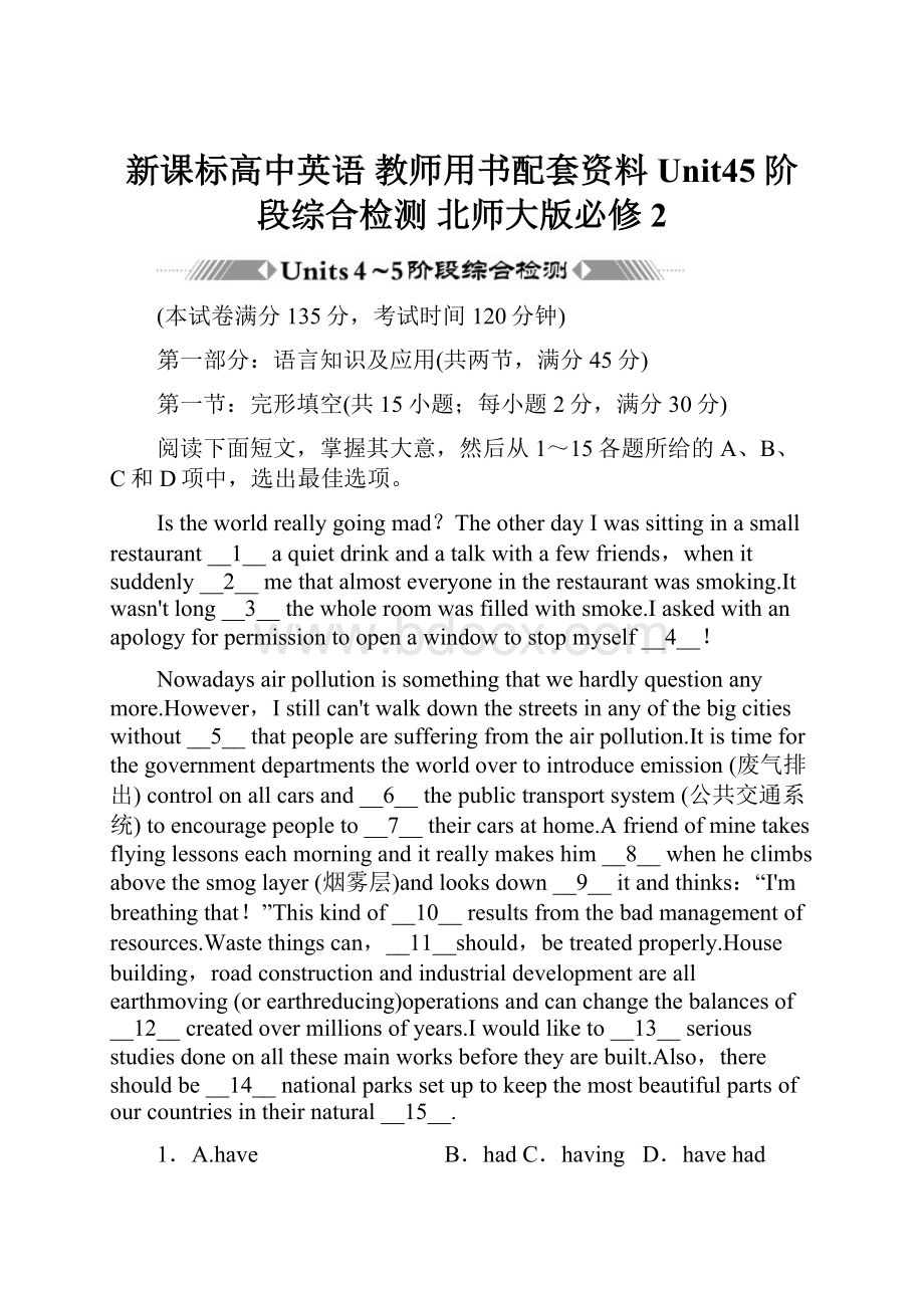 新课标高中英语 教师用书配套资料 Unit45 阶段综合检测 北师大版必修2Word文档格式.docx_第1页