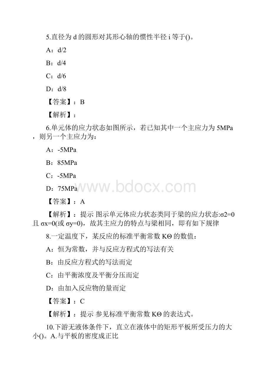 电气工程师公共基础试题与答案Part69.docx_第2页