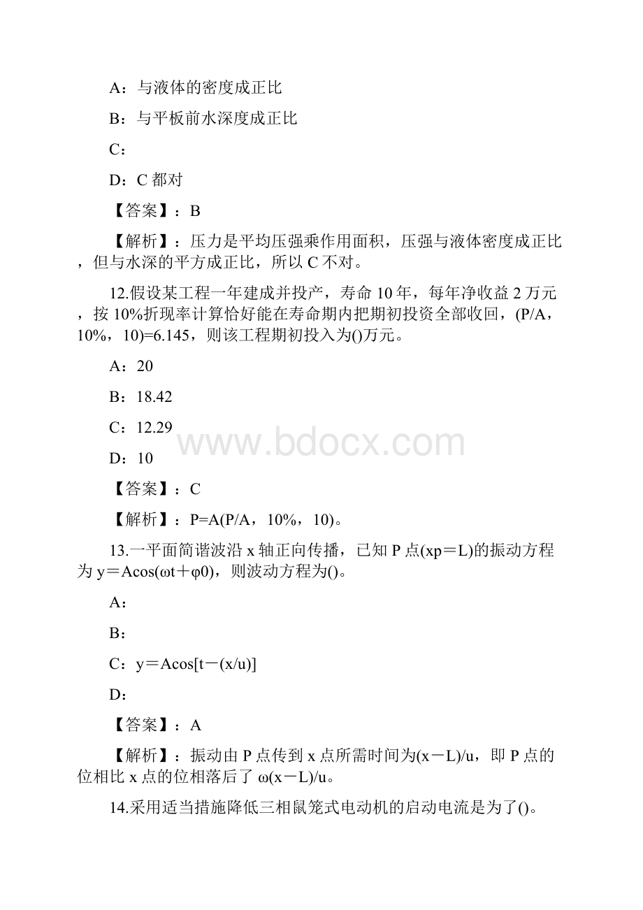 电气工程师公共基础试题与答案Part69.docx_第3页