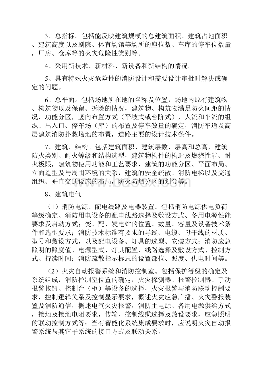 建设工程消防设计文件申报要求.docx_第2页