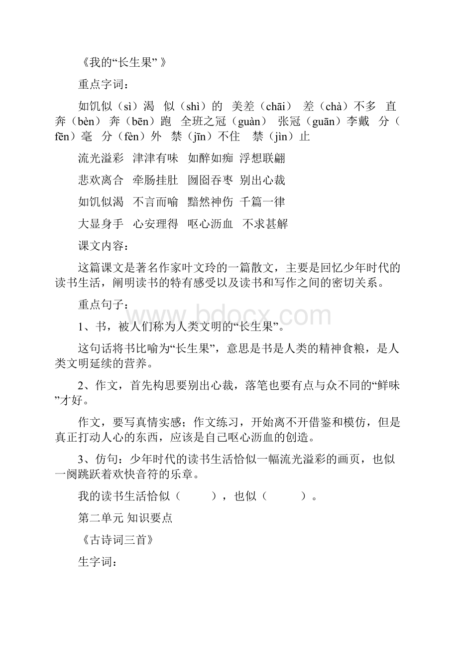 人教版五年级语文上册知识要点.docx_第3页