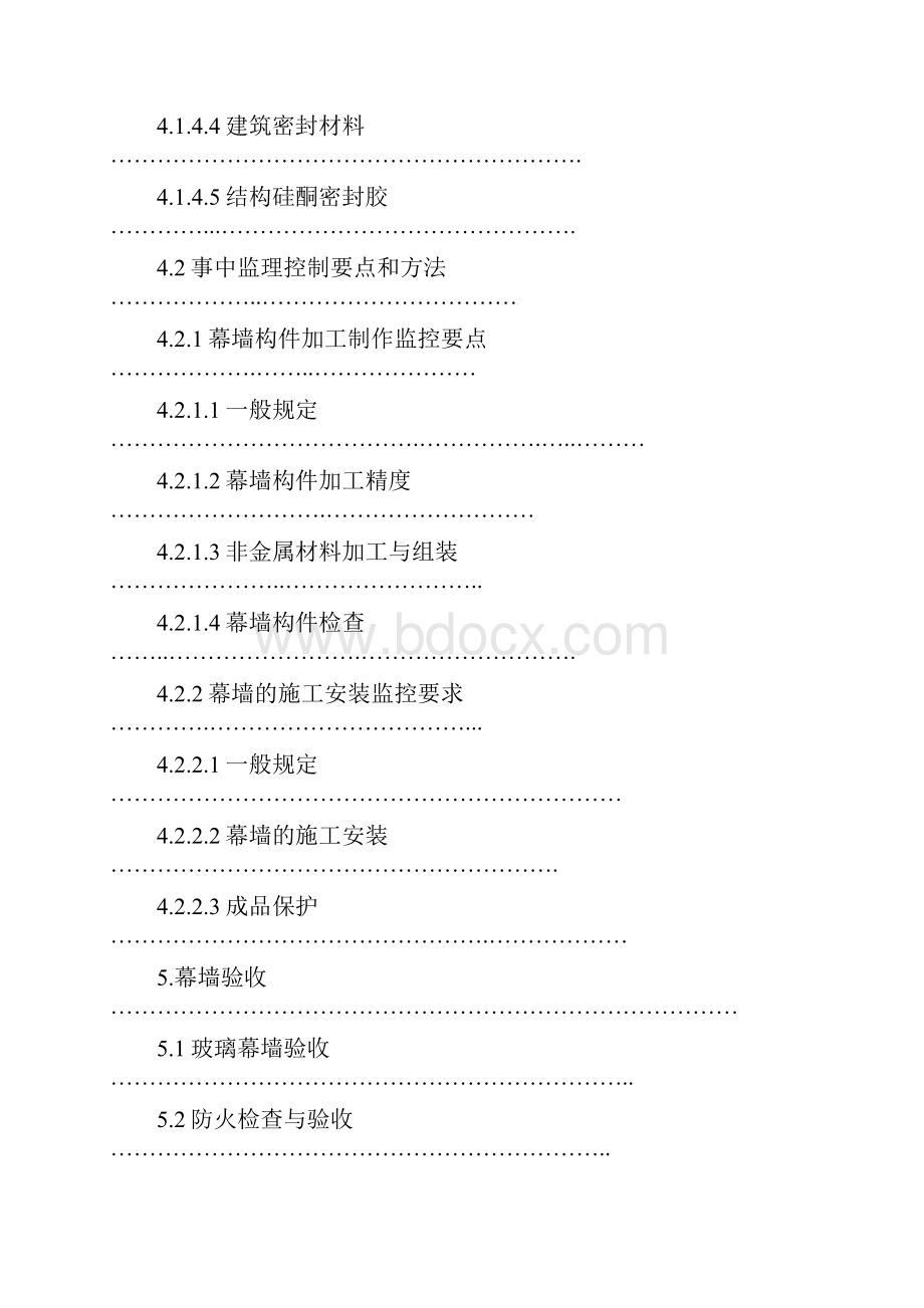 玻璃幕墙监理实施细则31P.docx_第3页