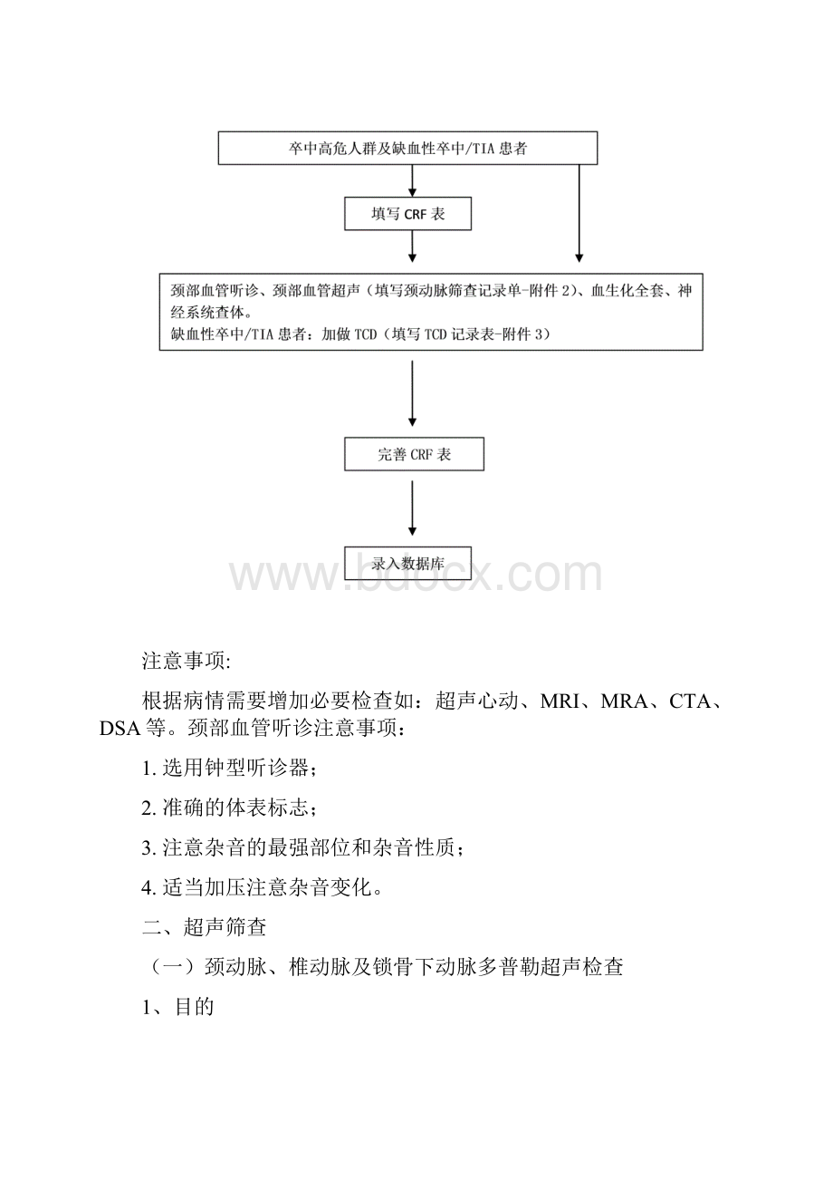 缺血性脑卒中筛查和防控指导规范.docx_第3页