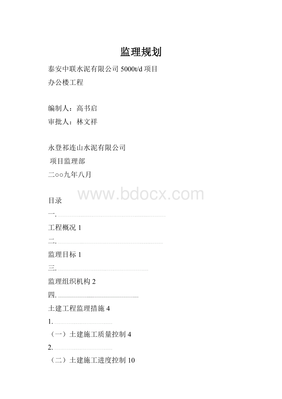 监理规划.docx