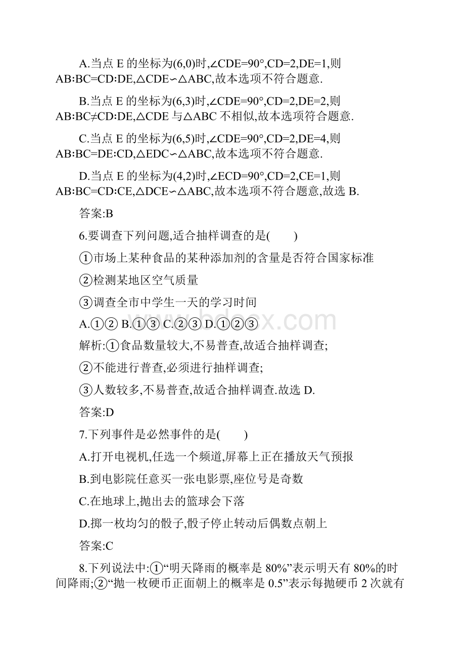 中考数学总复习图形与变换统计与概率单元综合检测卷六.docx_第3页