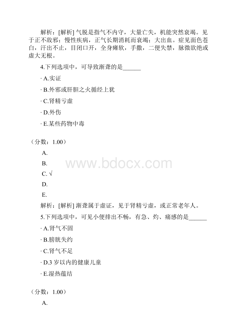 山东省医疗卫生系统招聘考试中医学专业知识真题Word文档下载推荐.docx_第3页