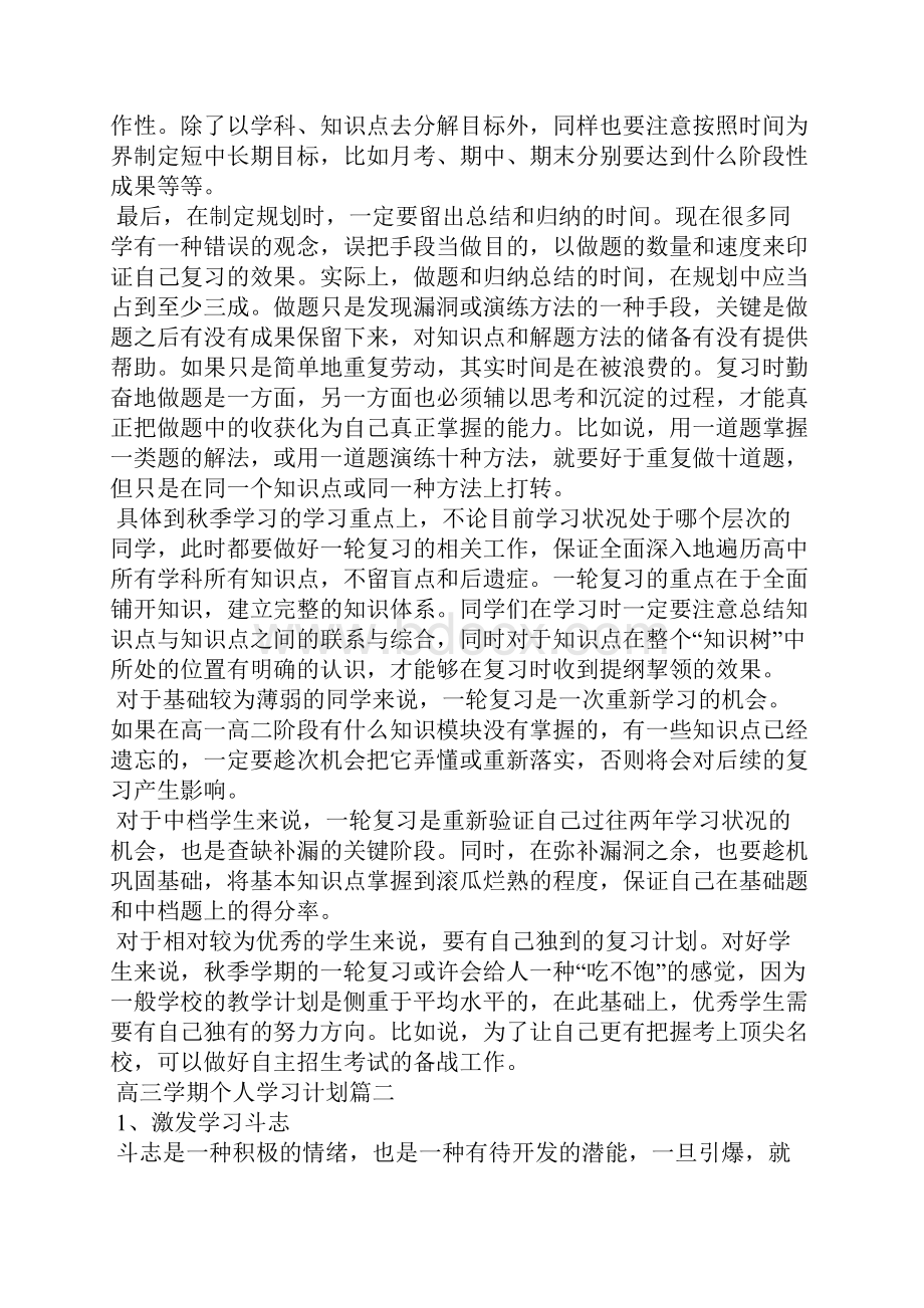 高三学期个人学习计划.docx_第2页