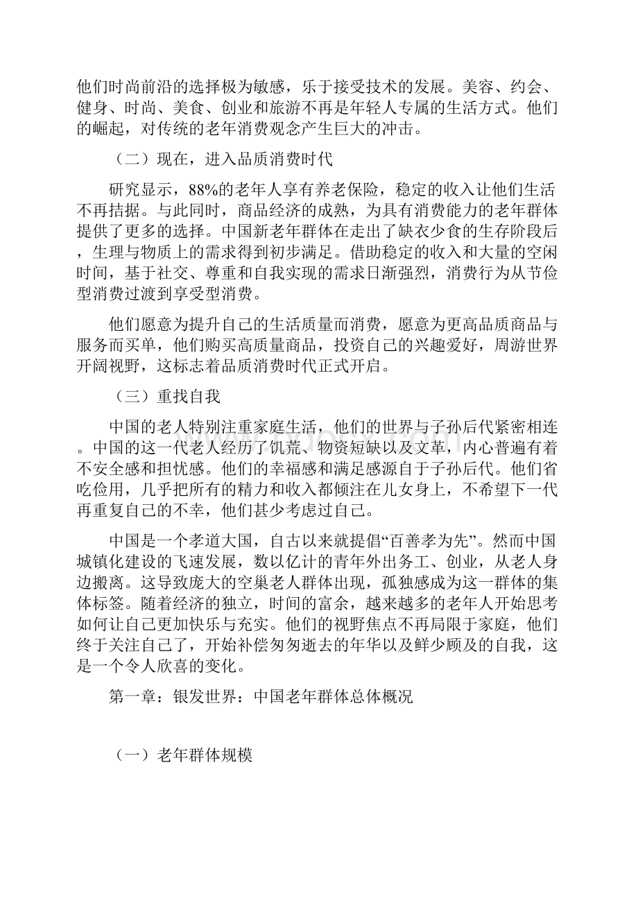 中国老年消费习惯白皮书.docx_第2页