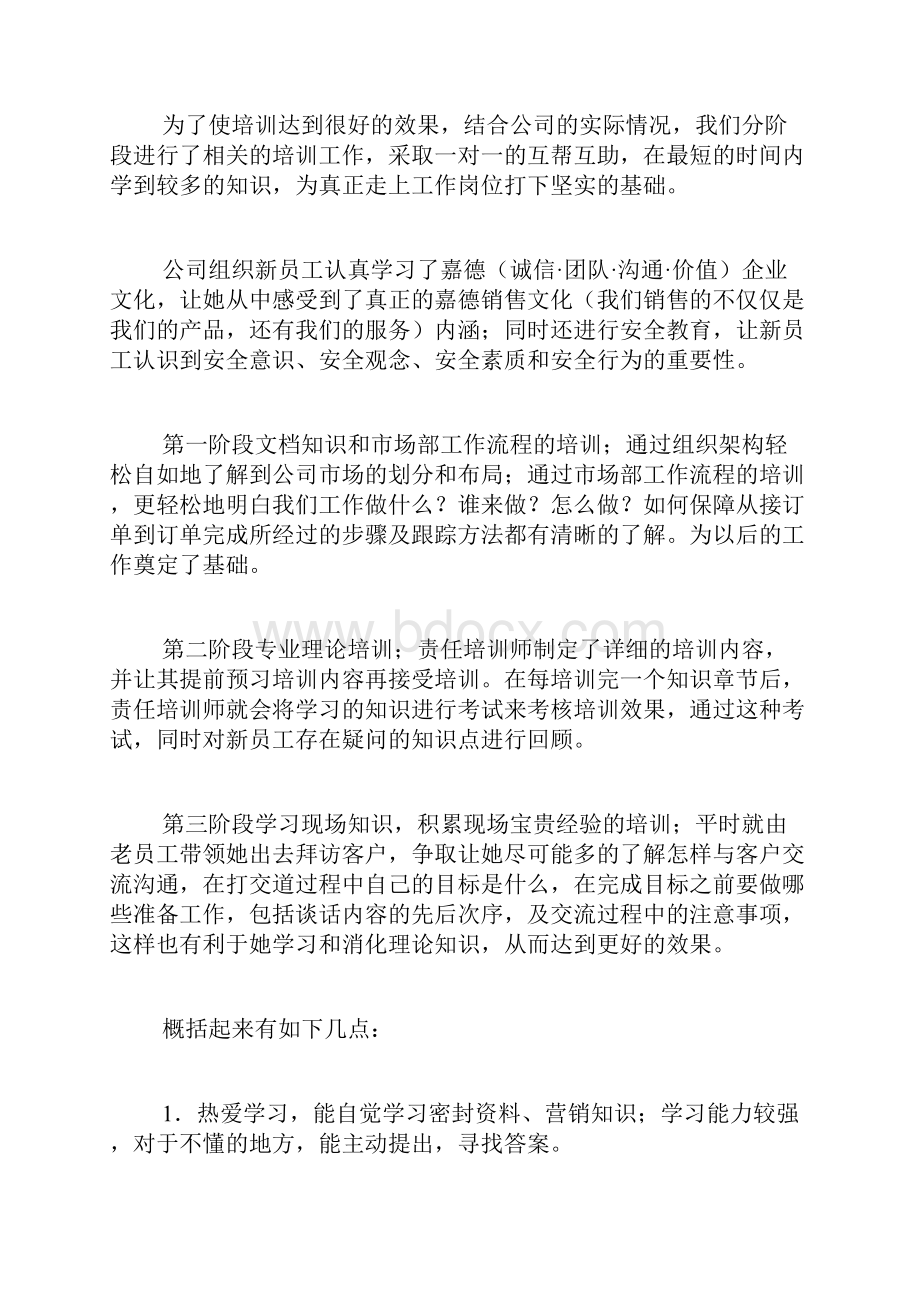 培训情况汇报范文学习情况汇报写Word文档格式.docx_第3页