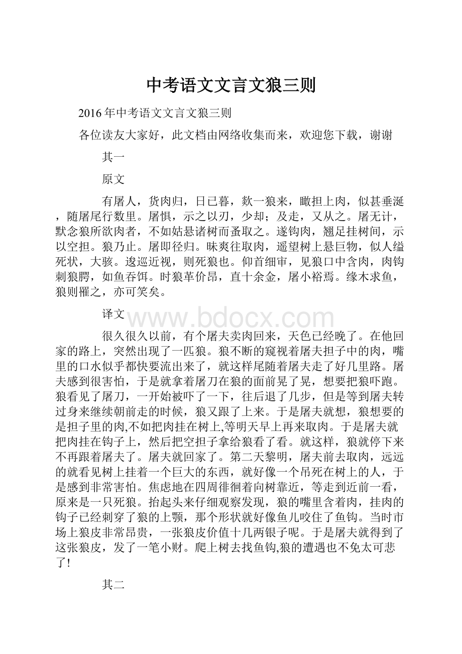 中考语文文言文狼三则.docx_第1页