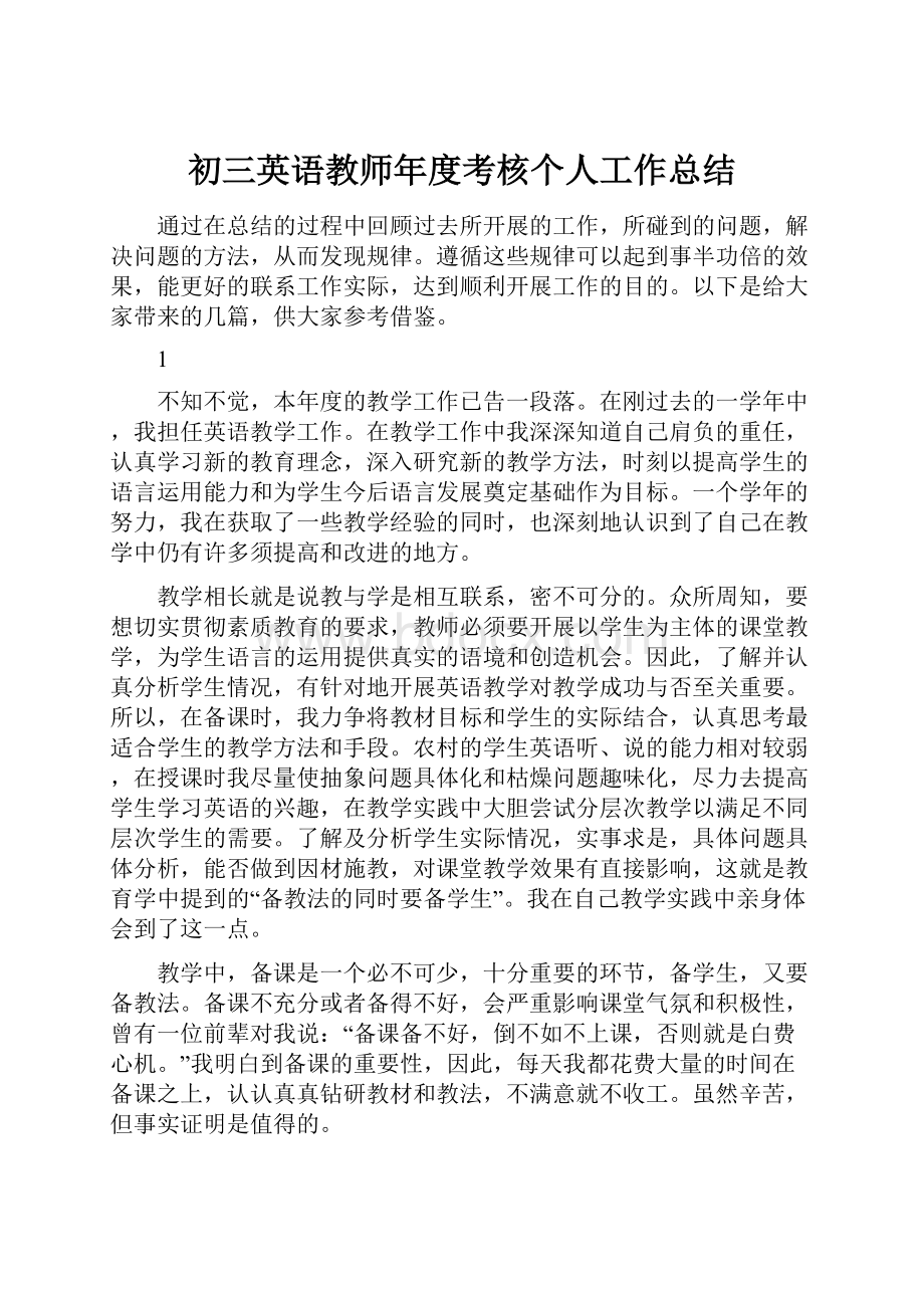 初三英语教师年度考核个人工作总结.docx_第1页