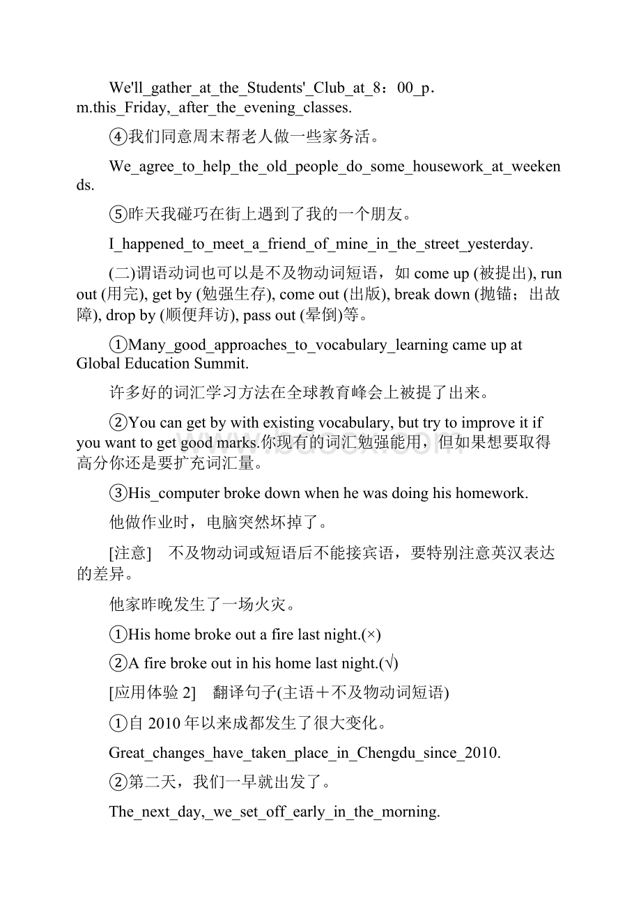 高考英语二轮复习书面表达写作技巧之二如何写好运用简单句的基本句型.docx_第2页