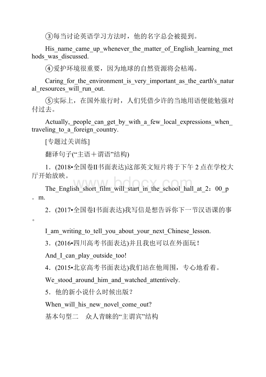 高考英语二轮复习书面表达写作技巧之二如何写好运用简单句的基本句型.docx_第3页