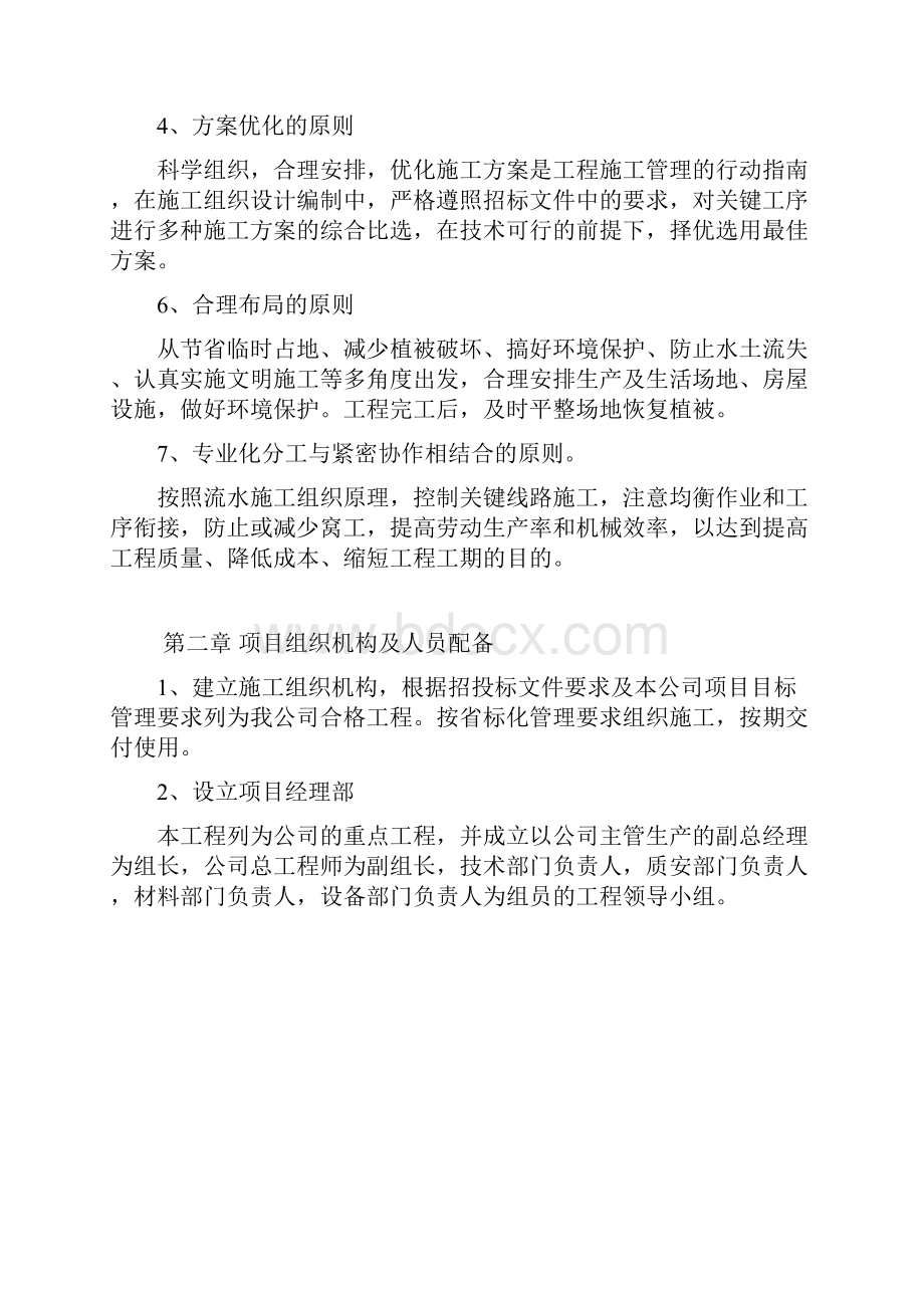 省道旧路改造工程施工设计.docx_第2页